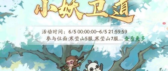 【寻道大千】小妖卫道攻略-寻道小攻略