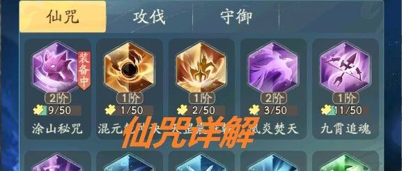 《寻道大千》玄诀里面的仙咒玩明白了没?仙咒全解析!-寻道小攻略