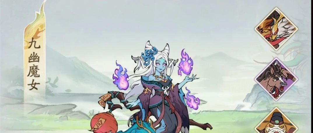 《寻道大千》九幽魔女镇魔攻略-寻道小攻略
