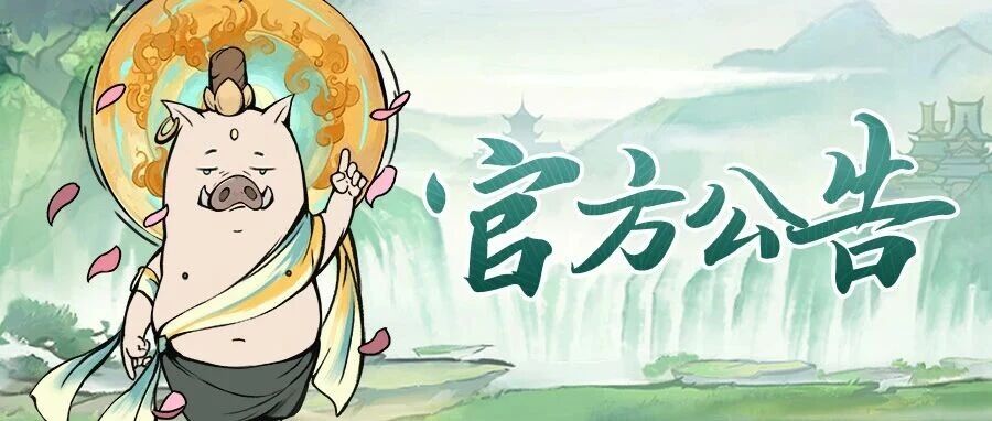 【公告】代充折扣暗藏风险,账号安全至关重要,请杜绝不正当手段、防止账号盗刷!-寻道小攻略