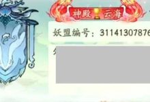 《寻道大千》吐槽两句就被毁号！盟主霸道还是道友活该？-寻道攻略