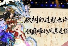 【寻道大千】弟子试炼活动攻略-寻道攻略