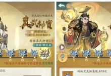 【寻道大千】交易赠送系统上线台服，真武大帝永久皮肤宝箱也能开出来-寻道攻略