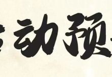 【寻道大千】明日活动预告-寻道攻略