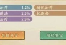 【寻道大千】第一波挖到“稀有”词条的异宝！含宗门随机事件合集！-寻道攻略