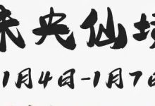 【寻道大千】未央仙境攻略-寻道攻略