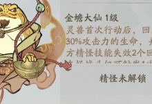 【寻道大千】金蟾大仙攻略-寻道攻略