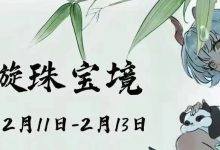 【寻道大千】璇珠宝镜攻略-寻道攻略