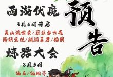 【寻道大千】明日活动预告-寻道攻略